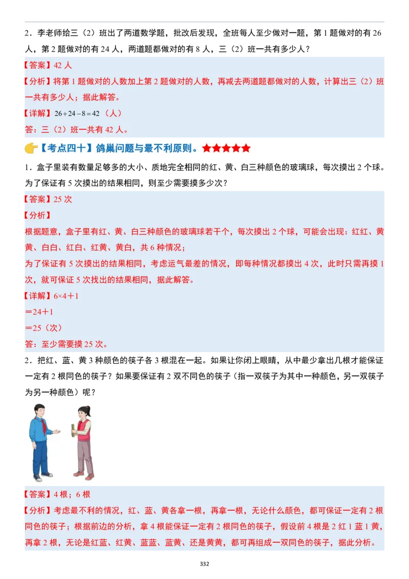 小升初数学模块综合复习259个考点（答案版）_7-2026小升初数学复习资料