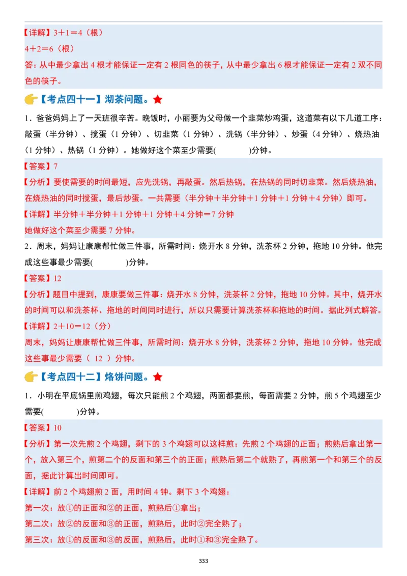小升初数学模块综合复习259个考点（答案版）_7-2026小升初数学复习资料