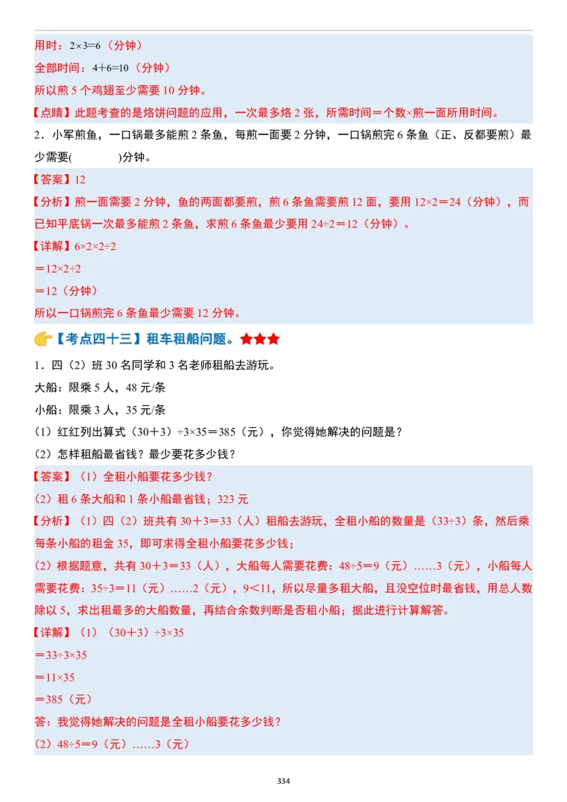 小升初数学模块综合复习259个考点（答案版）_7-2026小升初数学复习资料