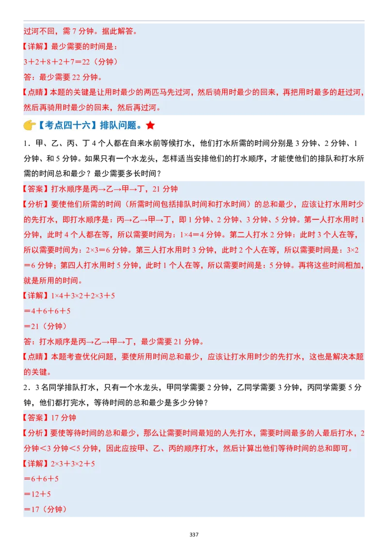 小升初数学模块综合复习259个考点（答案版）_7-2026小升初数学复习资料