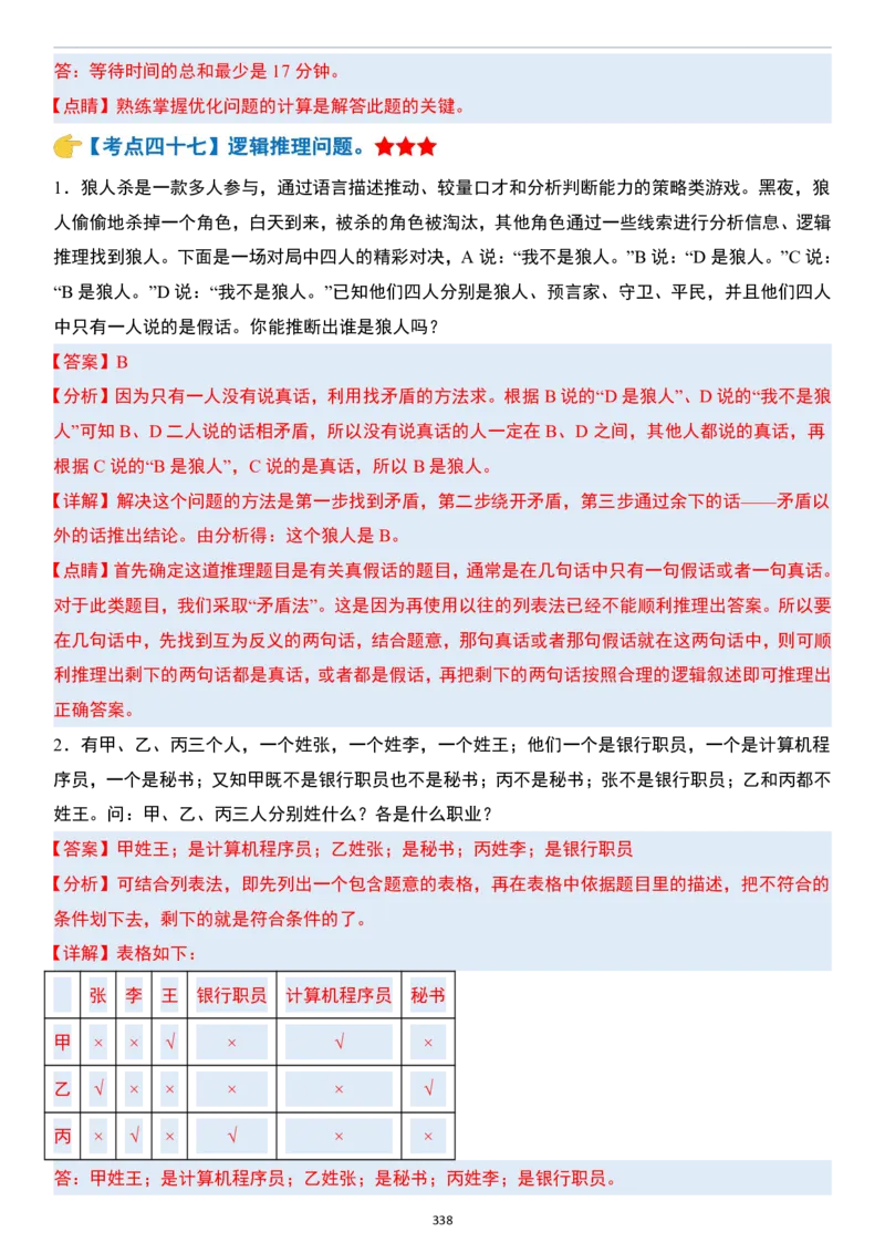 小升初数学模块综合复习259个考点（答案版）_7-2026小升初数学复习资料