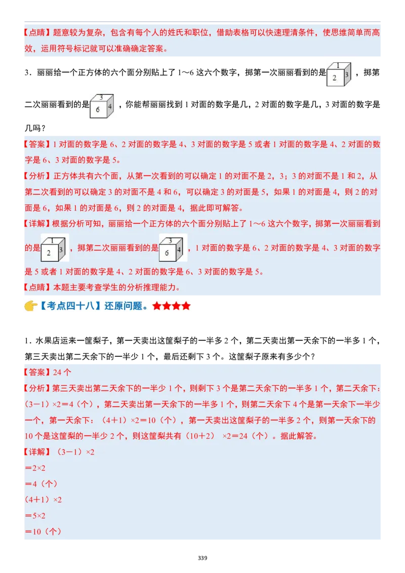 小升初数学模块综合复习259个考点（答案版）_7-2026小升初数学复习资料