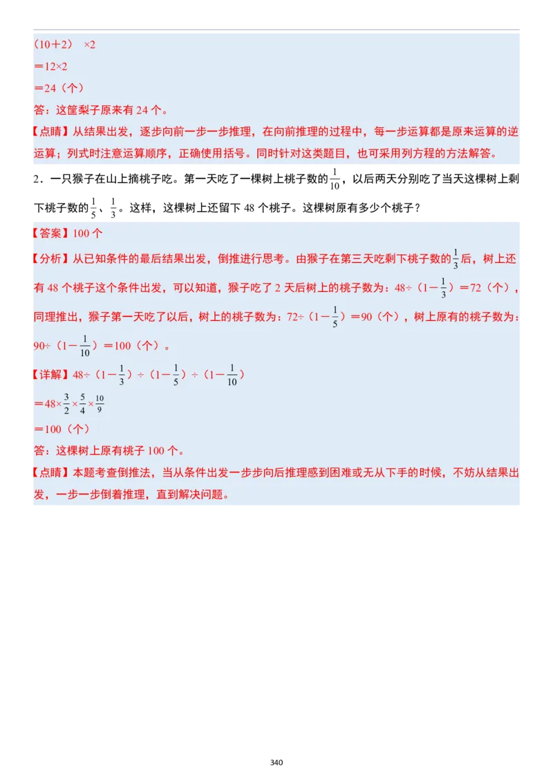 小升初数学模块综合复习259个考点（答案版）_7-2026小升初数学复习资料