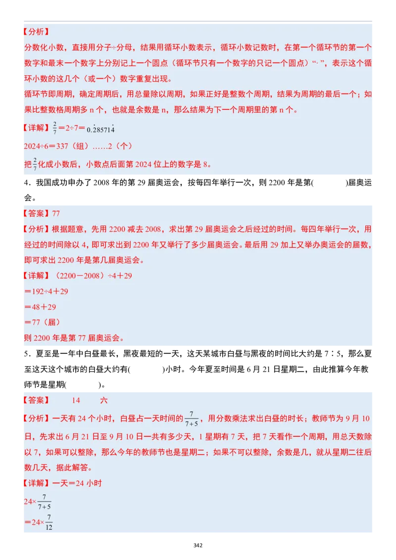 小升初数学模块综合复习259个考点（答案版）_7-2026小升初数学复习资料