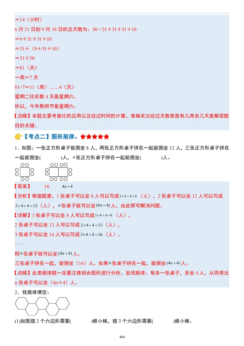 小升初数学模块综合复习259个考点（答案版）_7-2026小升初数学复习资料