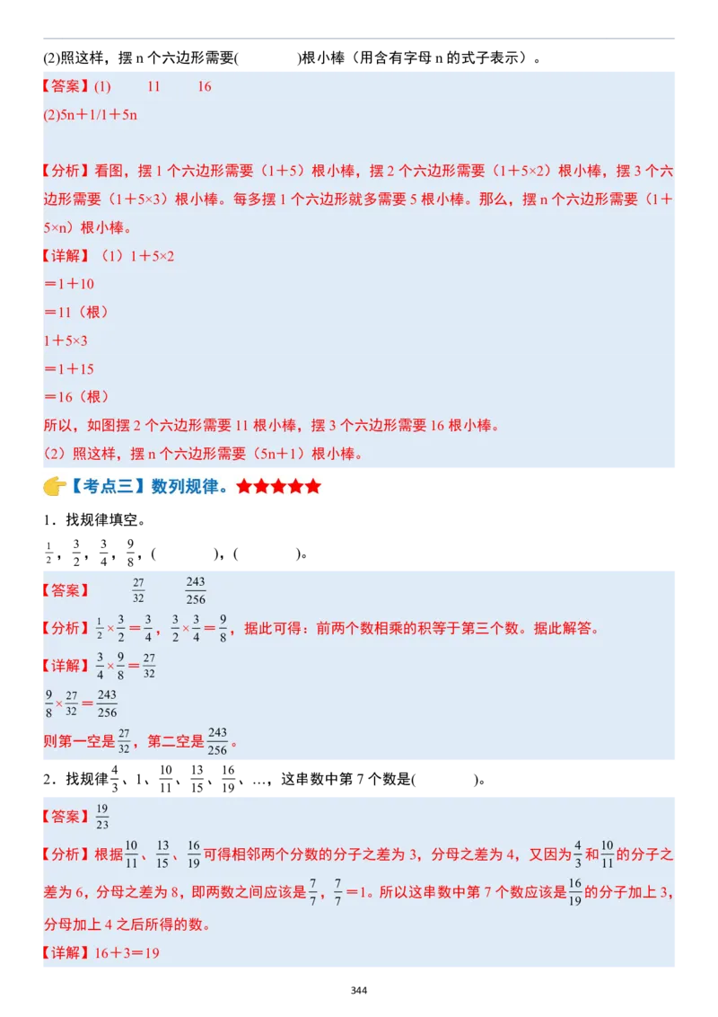 小升初数学模块综合复习259个考点（答案版）_7-2026小升初数学复习资料
