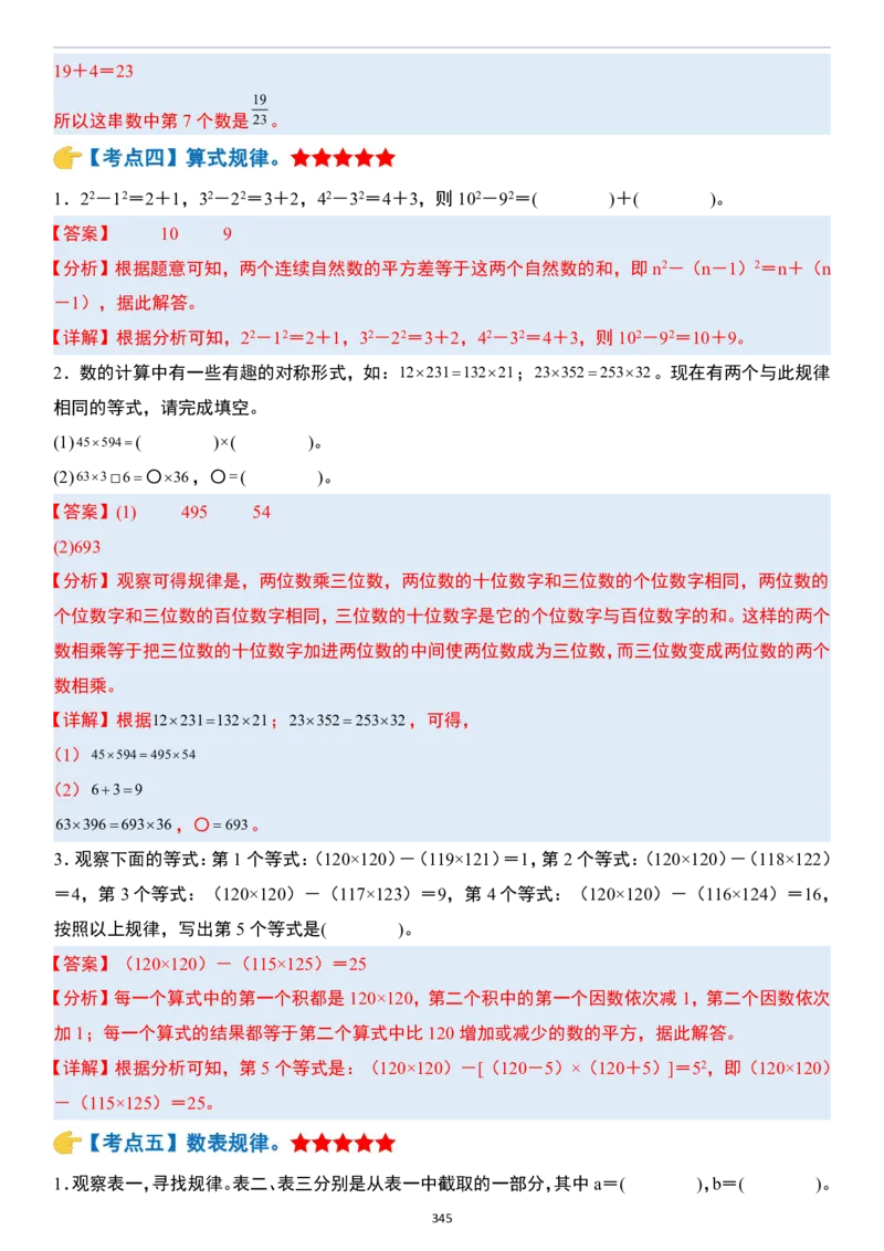 小升初数学模块综合复习259个考点（答案版）_7-2026小升初数学复习资料