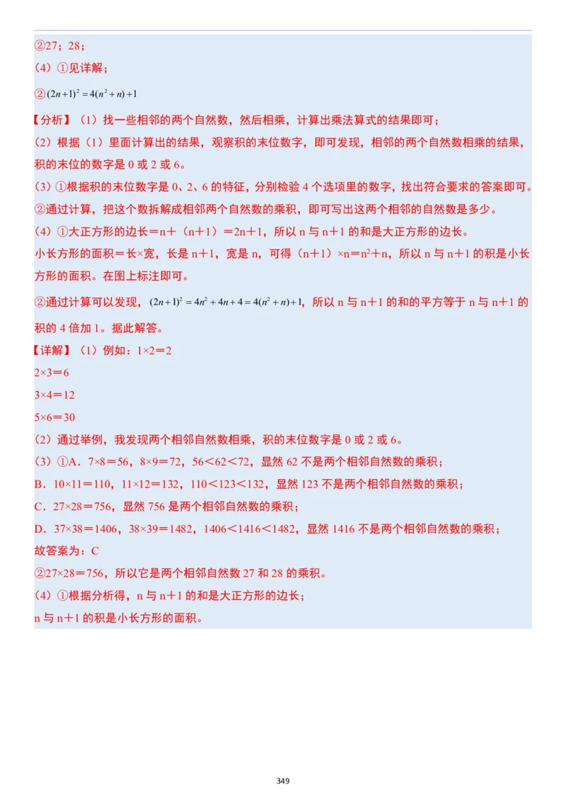 小升初数学模块综合复习259个考点（答案版）_7-2026小升初数学复习资料