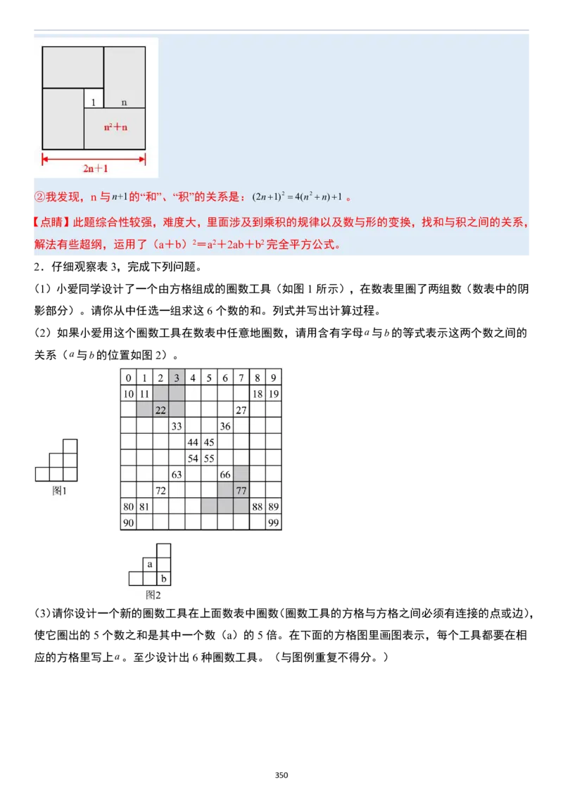 小升初数学模块综合复习259个考点（答案版）_7-2026小升初数学复习资料