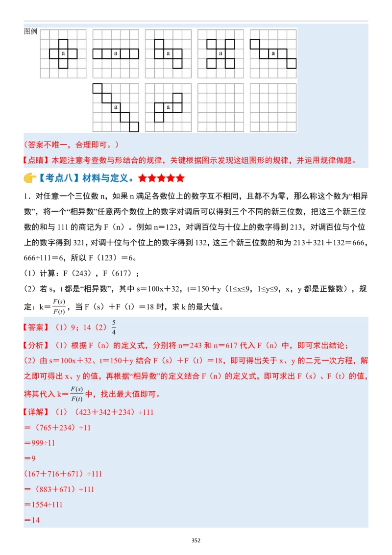 小升初数学模块综合复习259个考点（答案版）_7-2026小升初数学复习资料