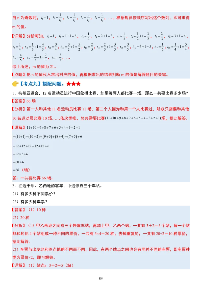 小升初数学模块综合复习259个考点（答案版）_7-2026小升初数学复习资料