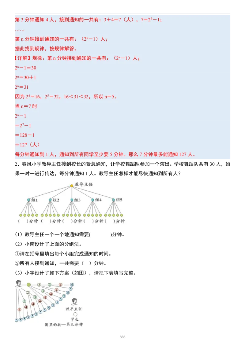 小升初数学模块综合复习259个考点（答案版）_7-2026小升初数学复习资料