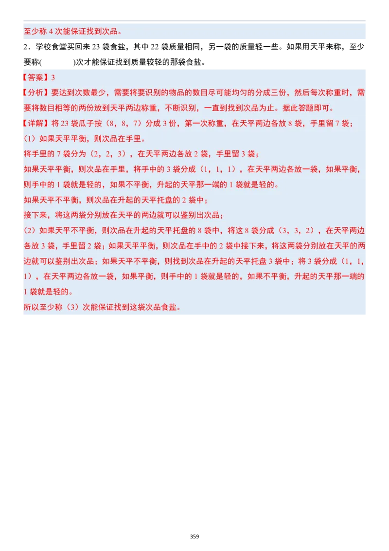 小升初数学模块综合复习259个考点（答案版）_7-2026小升初数学复习资料
