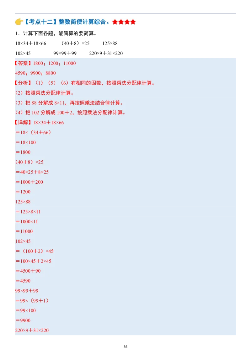 小升初数学模块综合复习259个考点（答案版）_7-2026小升初数学复习资料