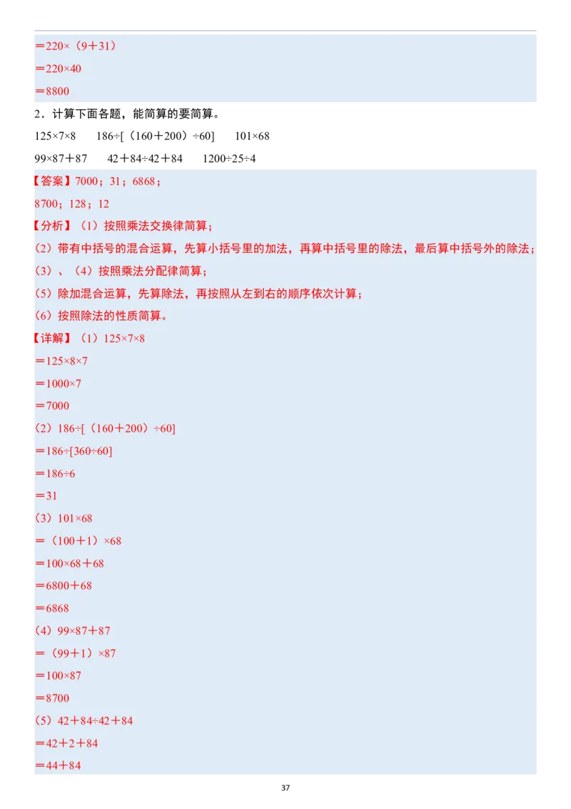 小升初数学模块综合复习259个考点（答案版）_7-2026小升初数学复习资料