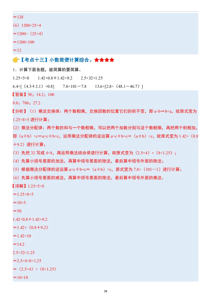 小升初数学模块综合复习259个考点（答案版）_7-2026小升初数学复习资料