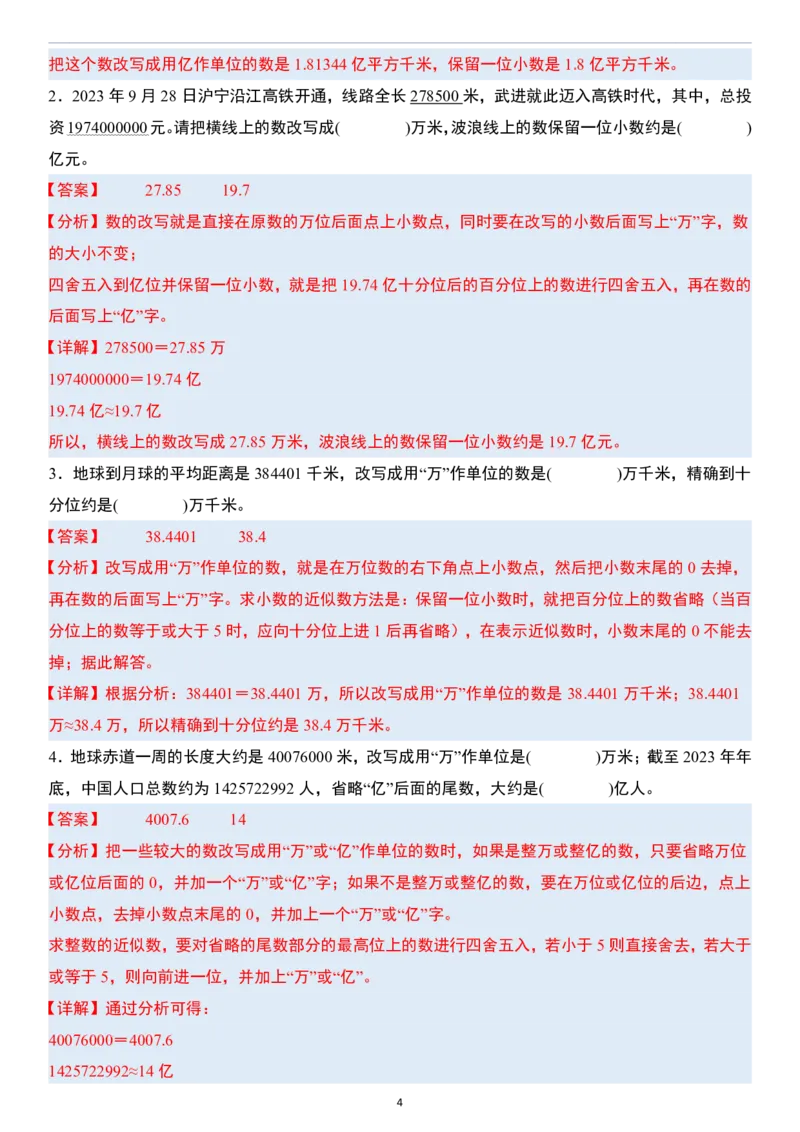 小升初数学模块综合复习259个考点（答案版）_7-2026小升初数学复习资料