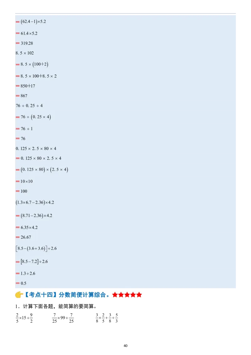 小升初数学模块综合复习259个考点（答案版）_7-2026小升初数学复习资料