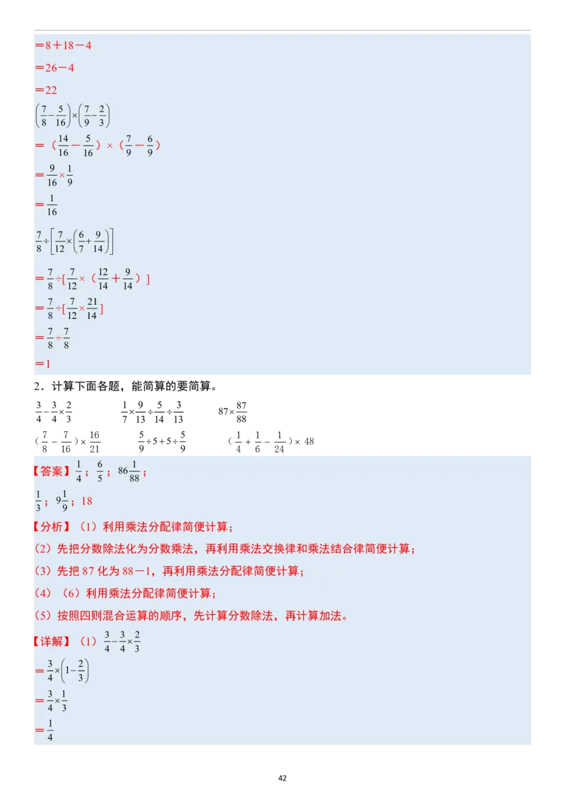 小升初数学模块综合复习259个考点（答案版）_7-2026小升初数学复习资料