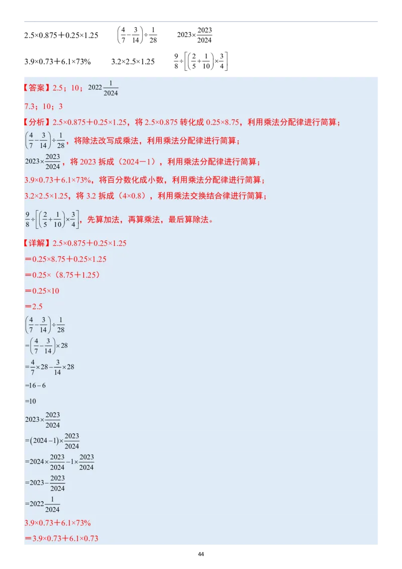 小升初数学模块综合复习259个考点（答案版）_7-2026小升初数学复习资料
