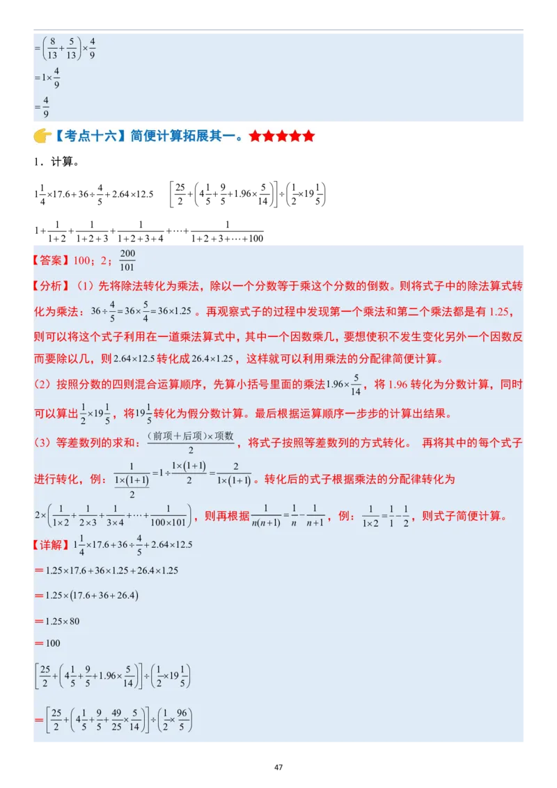 小升初数学模块综合复习259个考点（答案版）_7-2026小升初数学复习资料