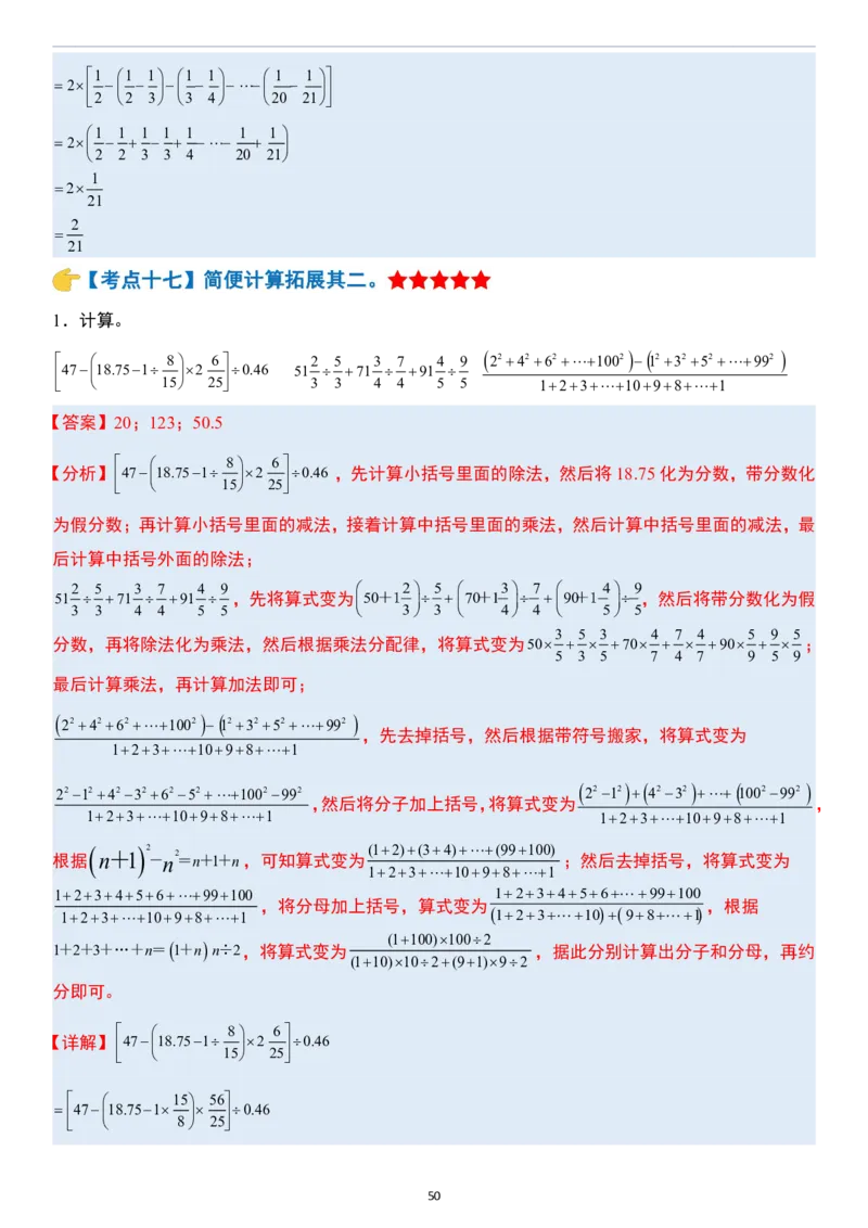小升初数学模块综合复习259个考点（答案版）_7-2026小升初数学复习资料
