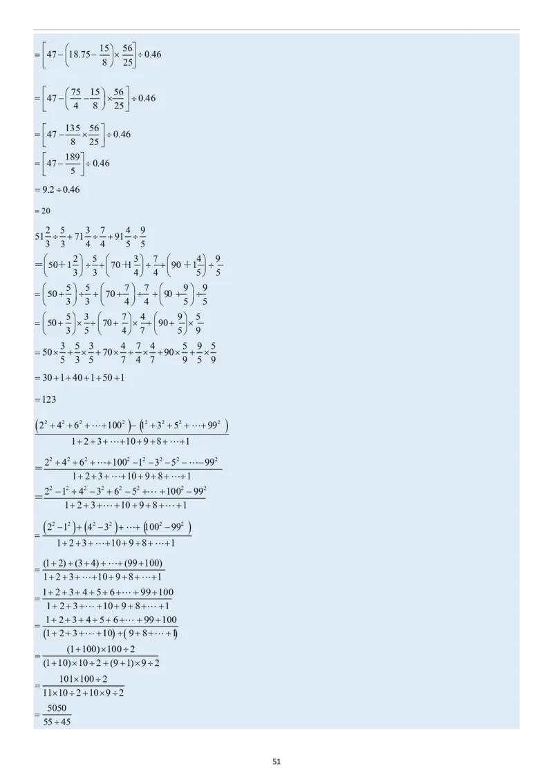 小升初数学模块综合复习259个考点（答案版）_7-2026小升初数学复习资料