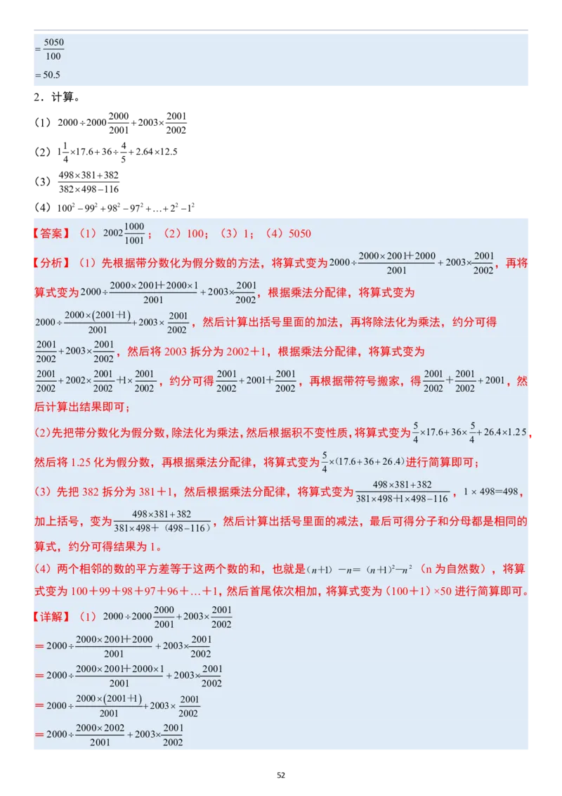 小升初数学模块综合复习259个考点（答案版）_7-2026小升初数学复习资料