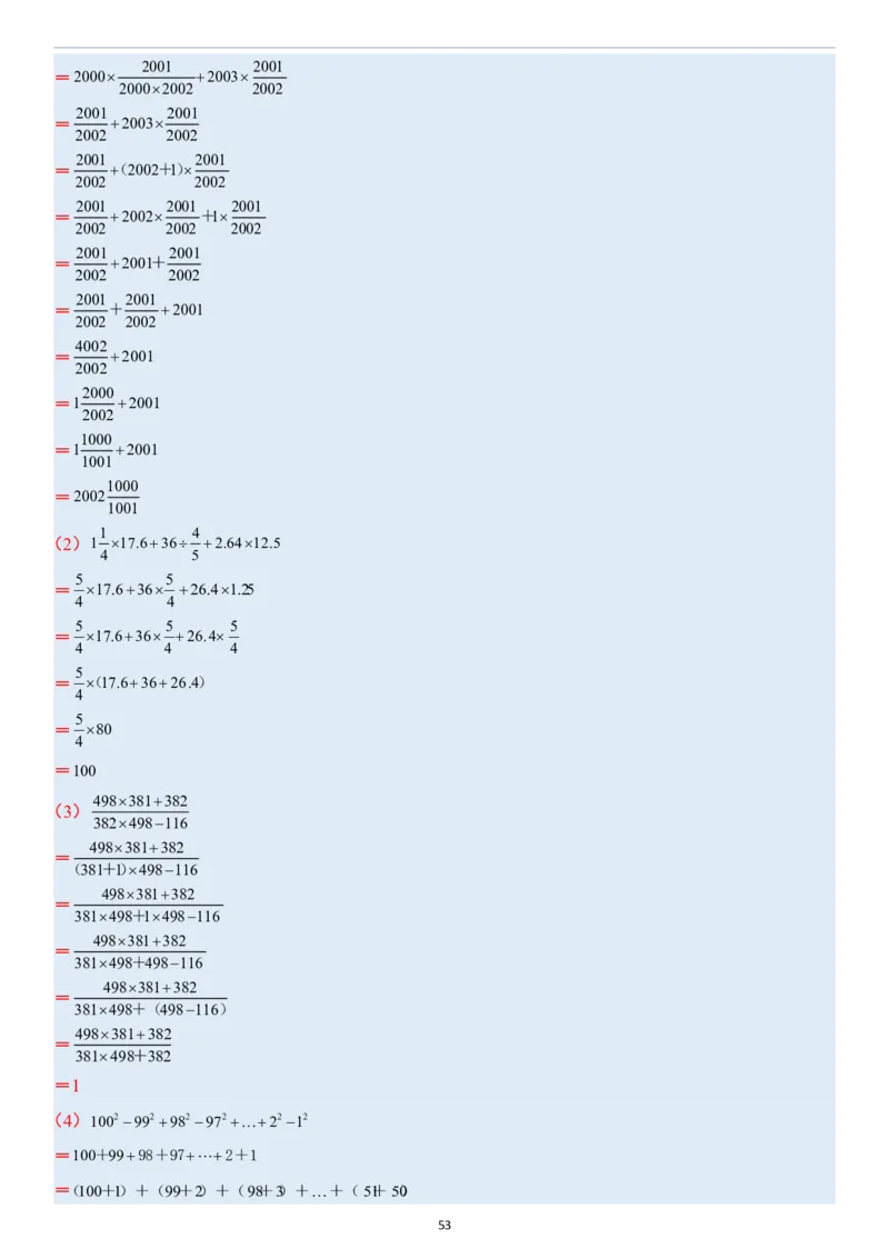 小升初数学模块综合复习259个考点（答案版）_7-2026小升初数学复习资料