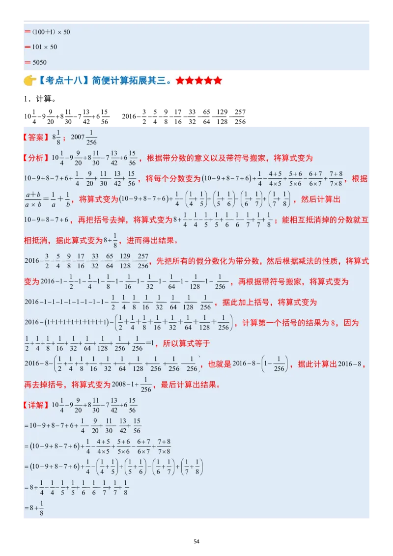 小升初数学模块综合复习259个考点（答案版）_7-2026小升初数学复习资料