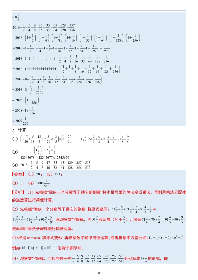 小升初数学模块综合复习259个考点（答案版）_7-2026小升初数学复习资料