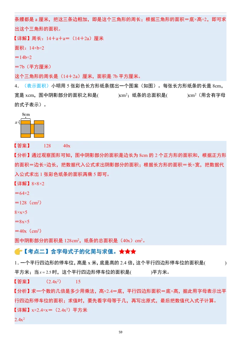 小升初数学模块综合复习259个考点（答案版）_7-2026小升初数学复习资料