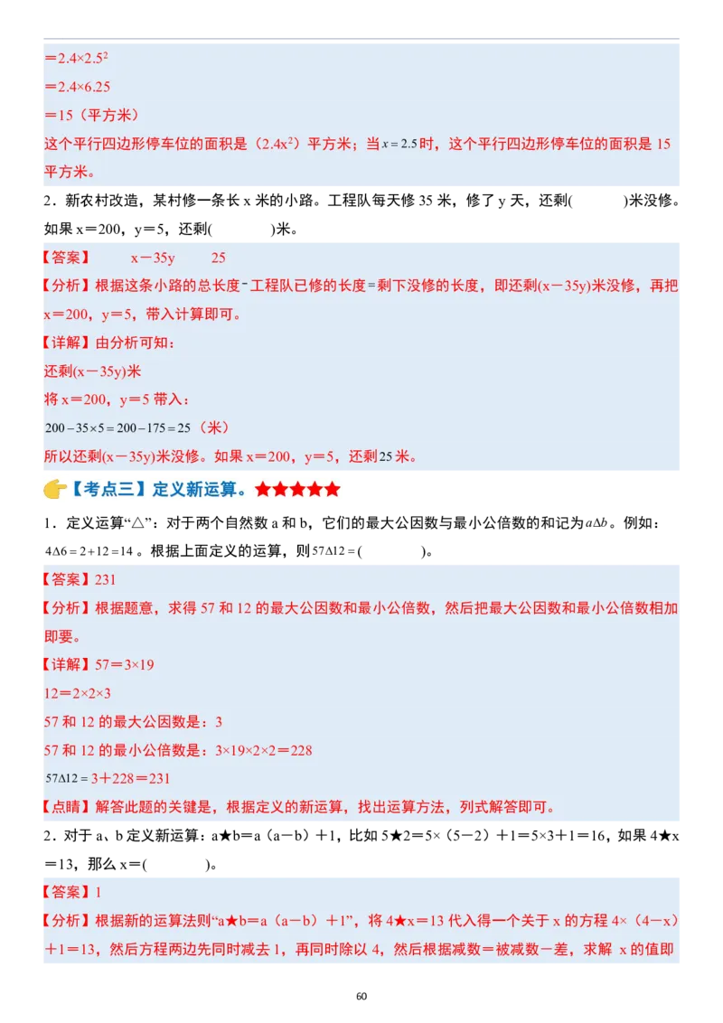 小升初数学模块综合复习259个考点（答案版）_7-2026小升初数学复习资料