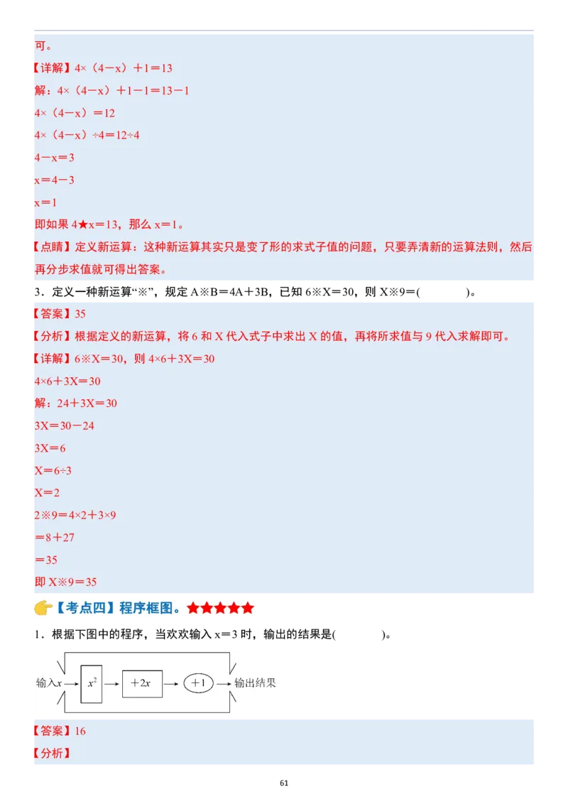 小升初数学模块综合复习259个考点（答案版）_7-2026小升初数学复习资料