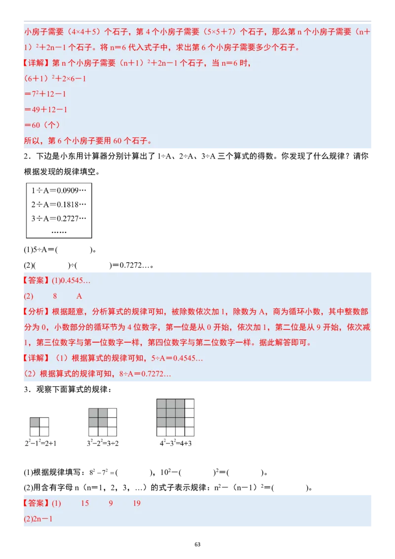 小升初数学模块综合复习259个考点（答案版）_7-2026小升初数学复习资料