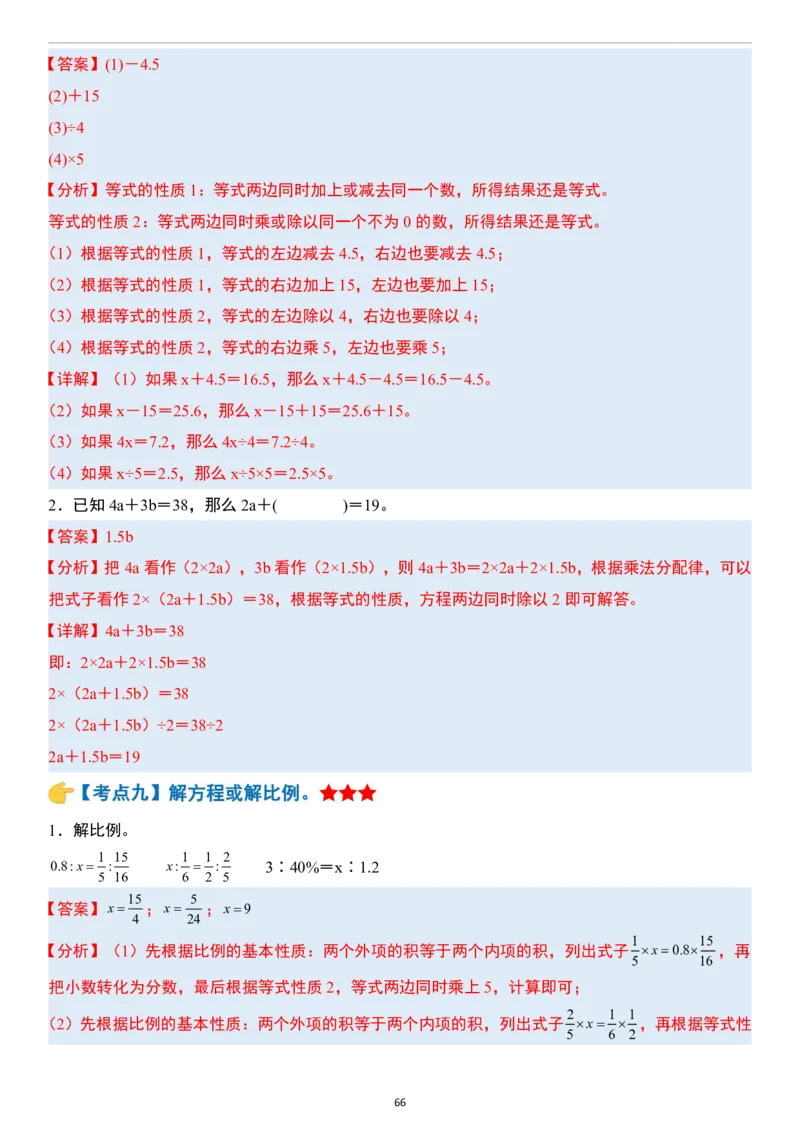 小升初数学模块综合复习259个考点（答案版）_7-2026小升初数学复习资料