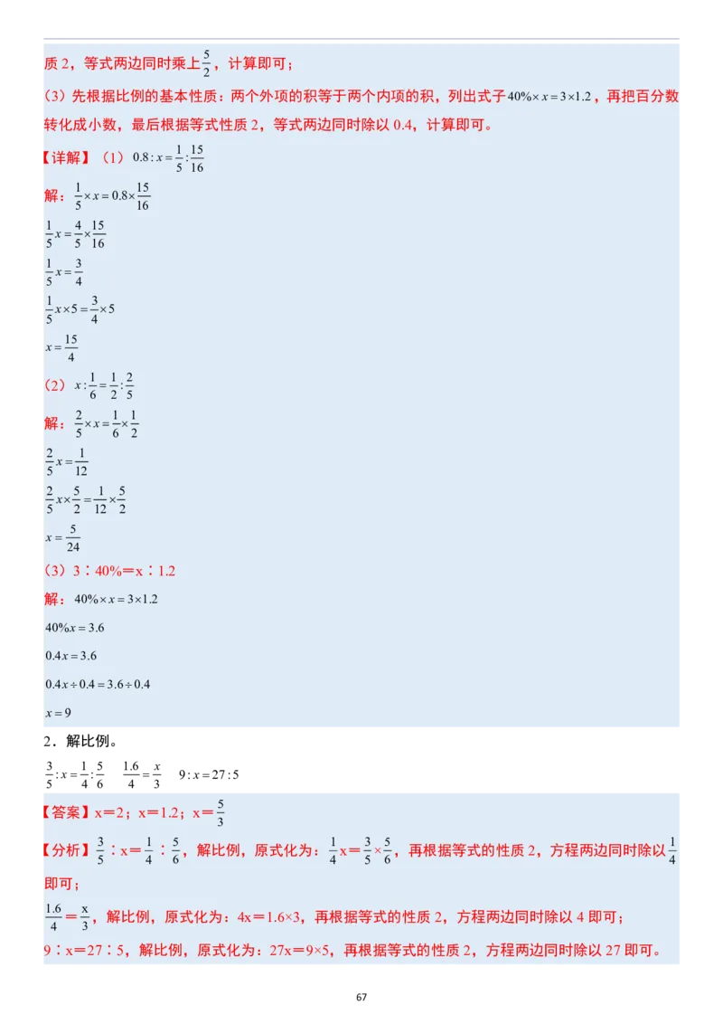 小升初数学模块综合复习259个考点（答案版）_7-2026小升初数学复习资料