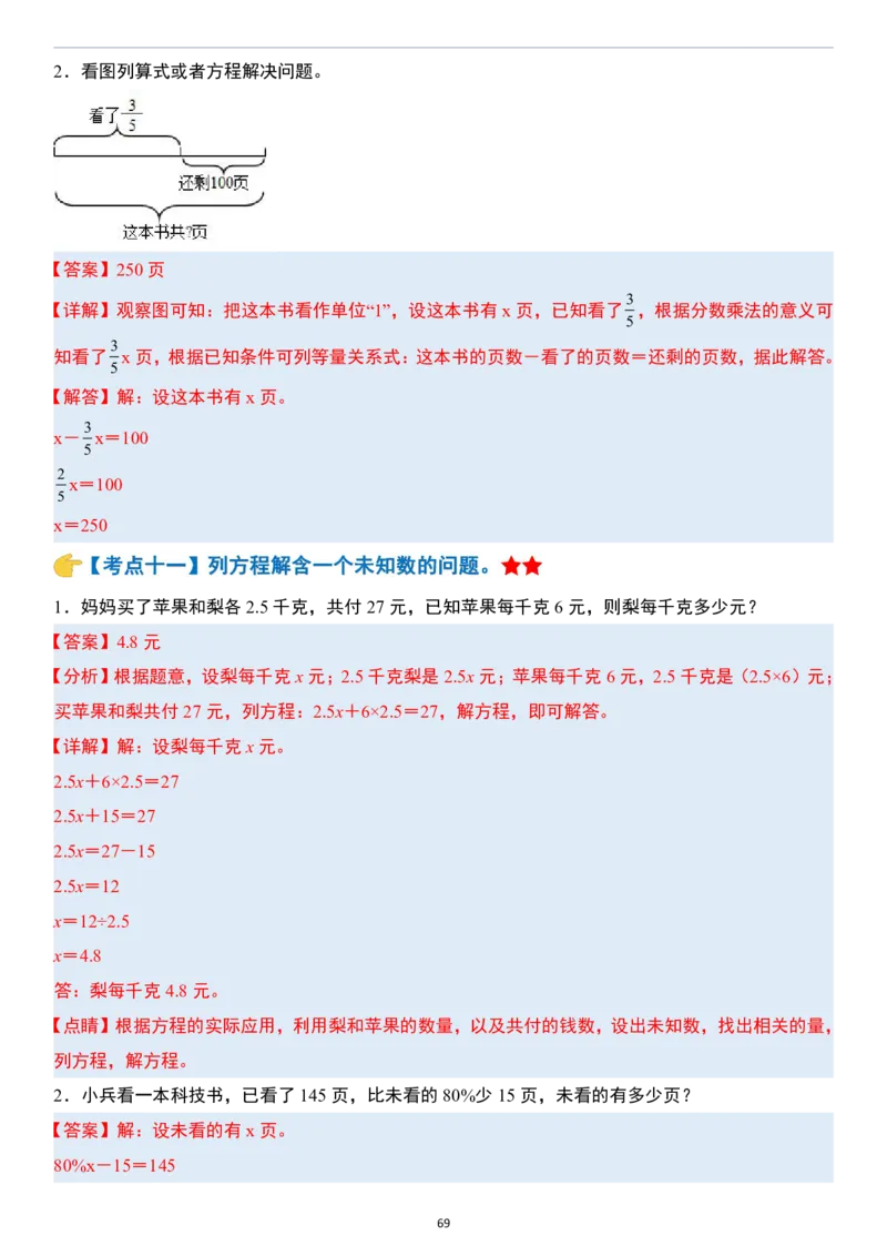 小升初数学模块综合复习259个考点（答案版）_7-2026小升初数学复习资料