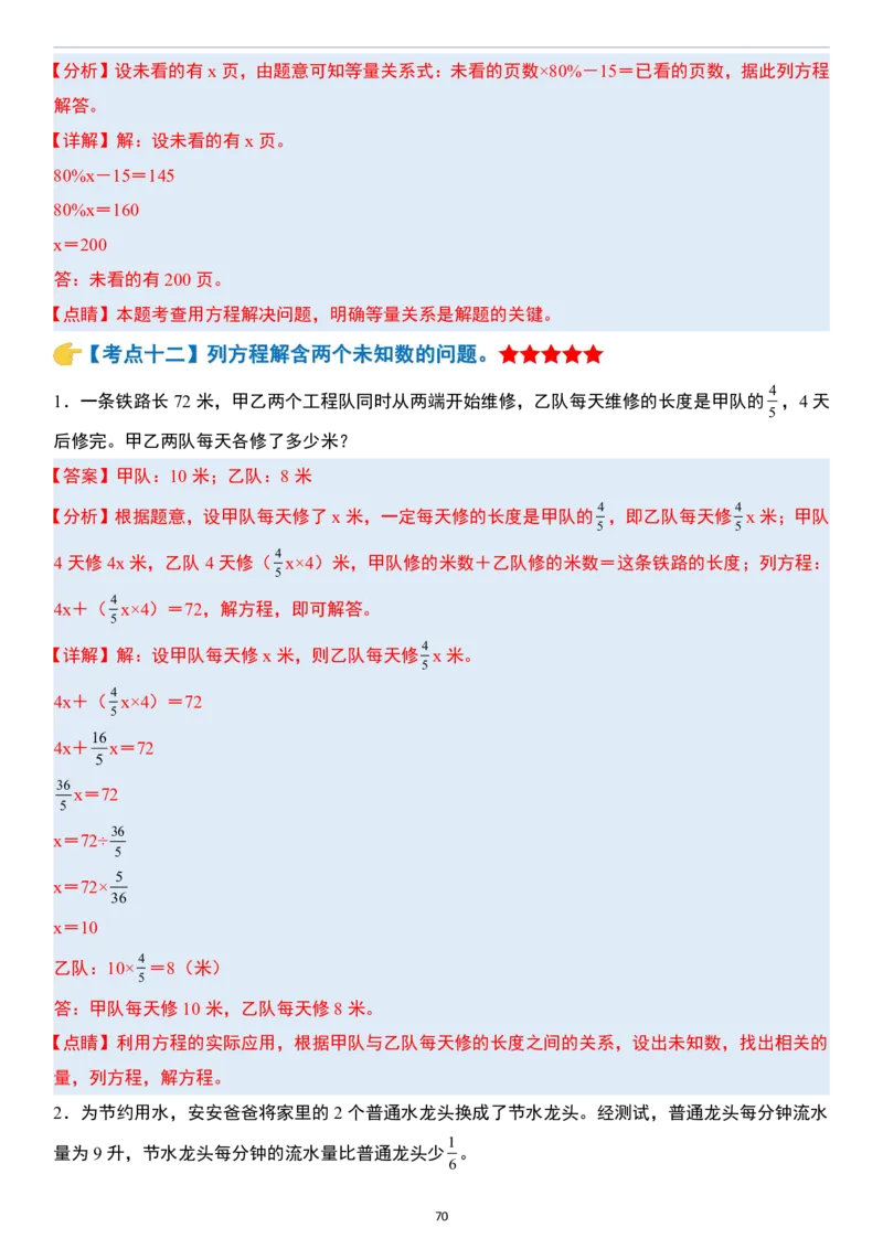 小升初数学模块综合复习259个考点（答案版）_7-2026小升初数学复习资料