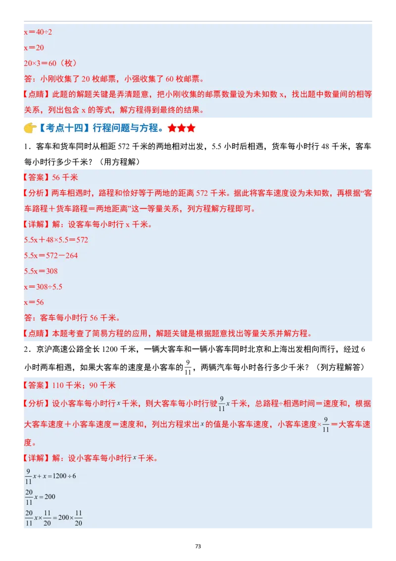 小升初数学模块综合复习259个考点（答案版）_7-2026小升初数学复习资料