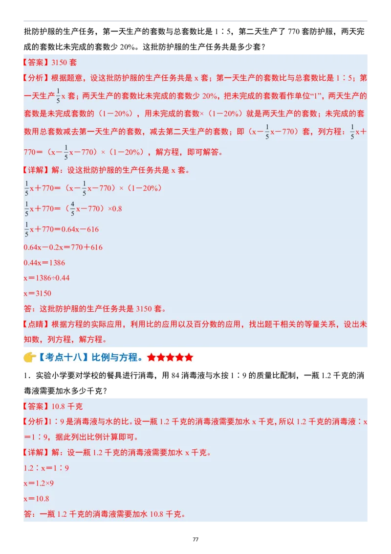 小升初数学模块综合复习259个考点（答案版）_7-2026小升初数学复习资料