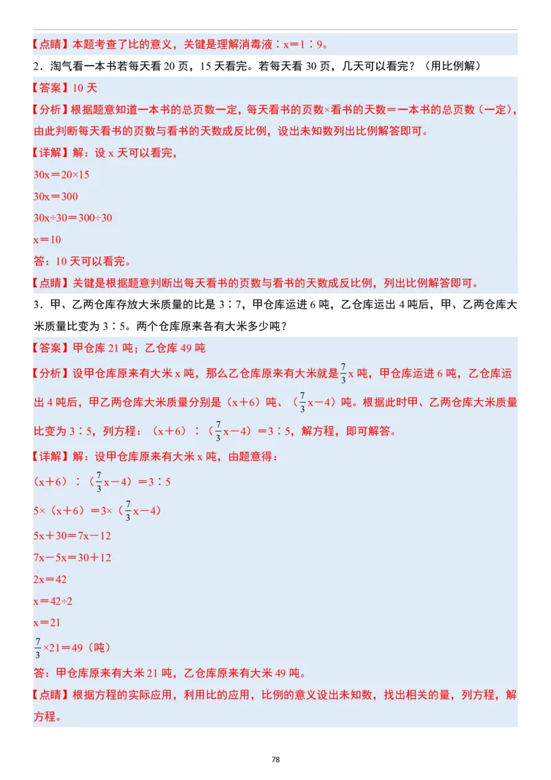 小升初数学模块综合复习259个考点（答案版）_7-2026小升初数学复习资料