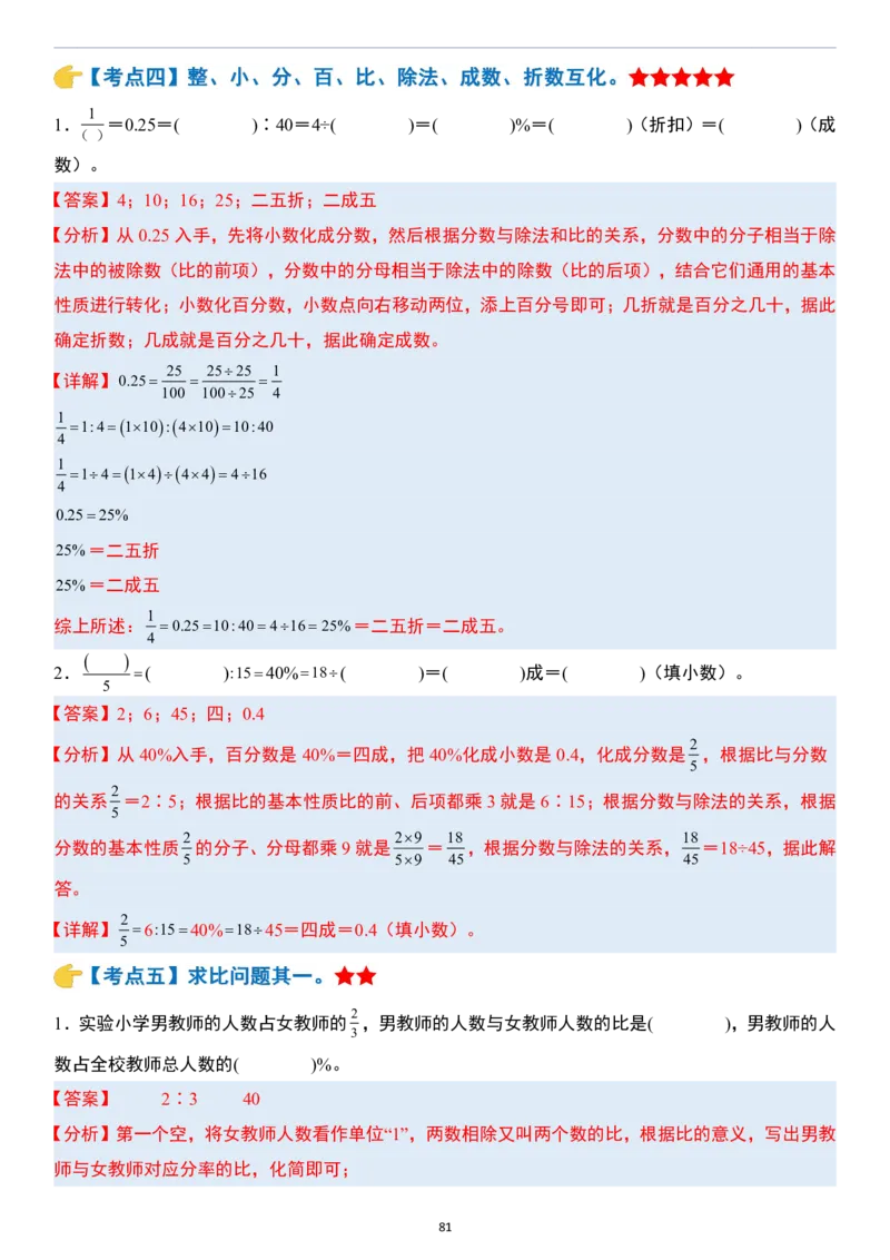 小升初数学模块综合复习259个考点（答案版）_7-2026小升初数学复习资料