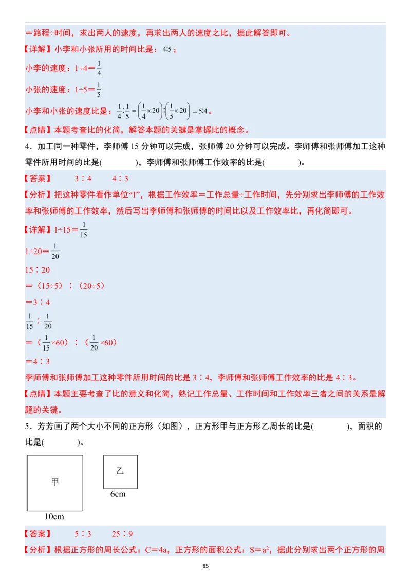 小升初数学模块综合复习259个考点（答案版）_7-2026小升初数学复习资料