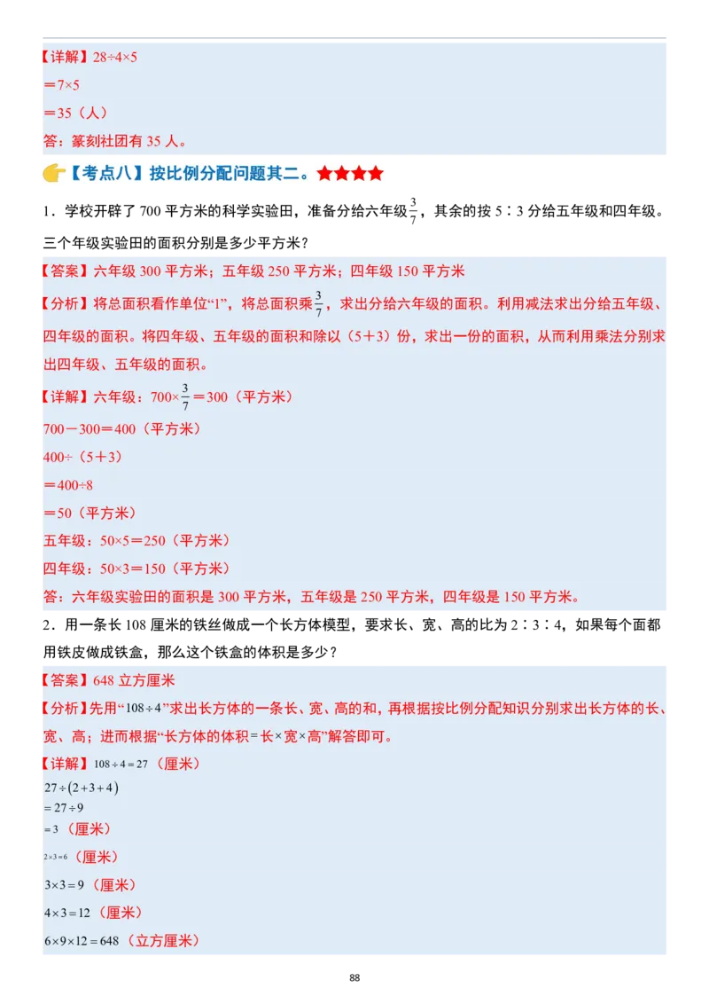 小升初数学模块综合复习259个考点（答案版）_7-2026小升初数学复习资料
