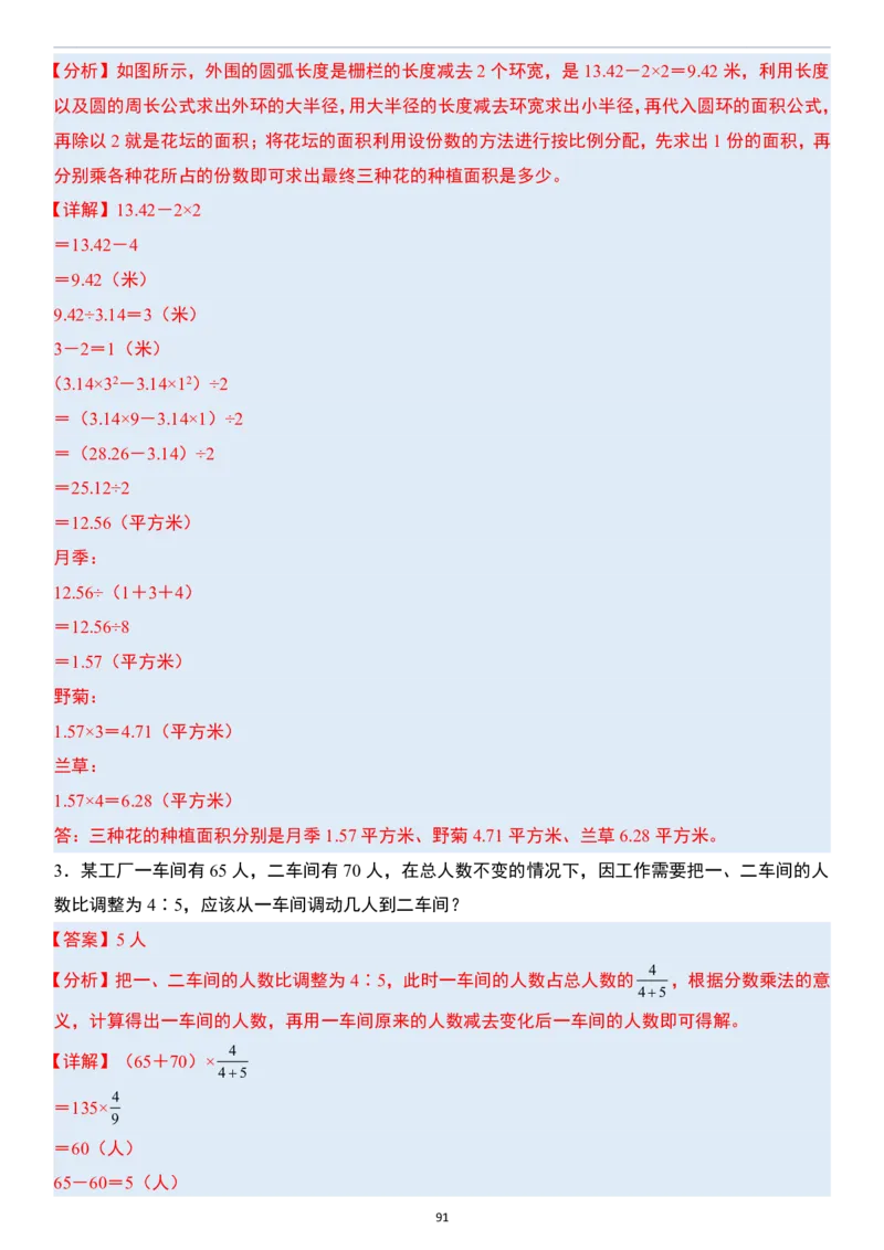 小升初数学模块综合复习259个考点（答案版）_7-2026小升初数学复习资料