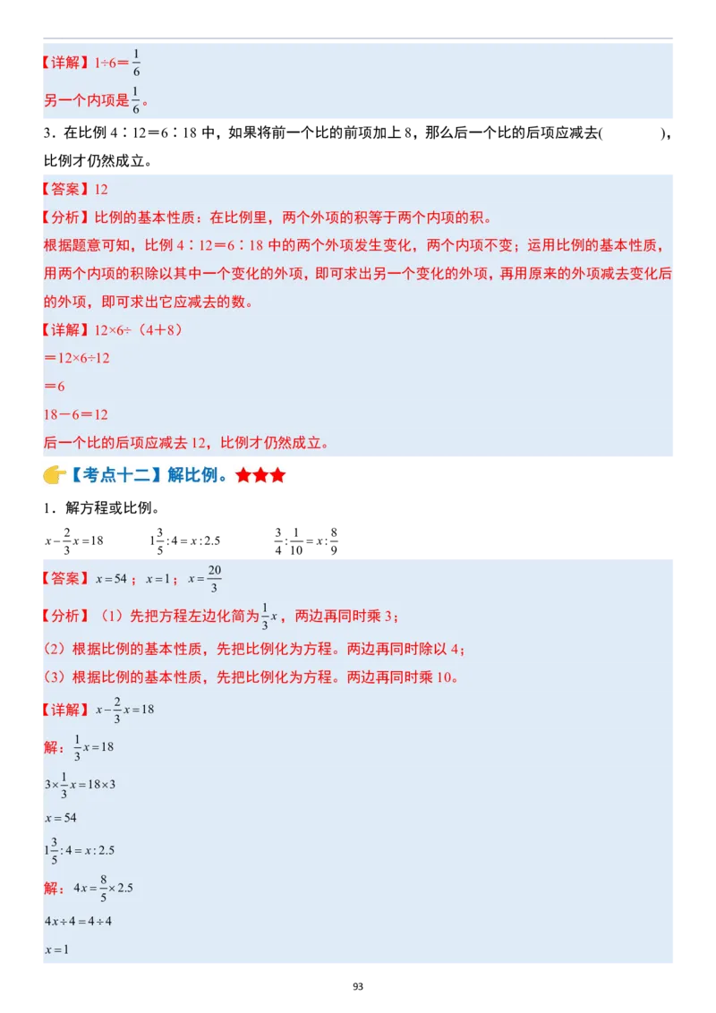 小升初数学模块综合复习259个考点（答案版）_7-2026小升初数学复习资料