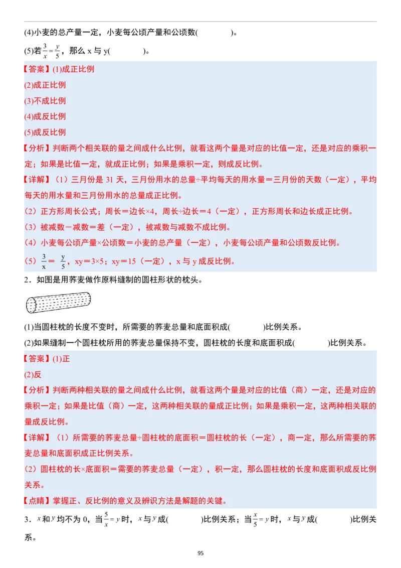 小升初数学模块综合复习259个考点（答案版）_7-2026小升初数学复习资料