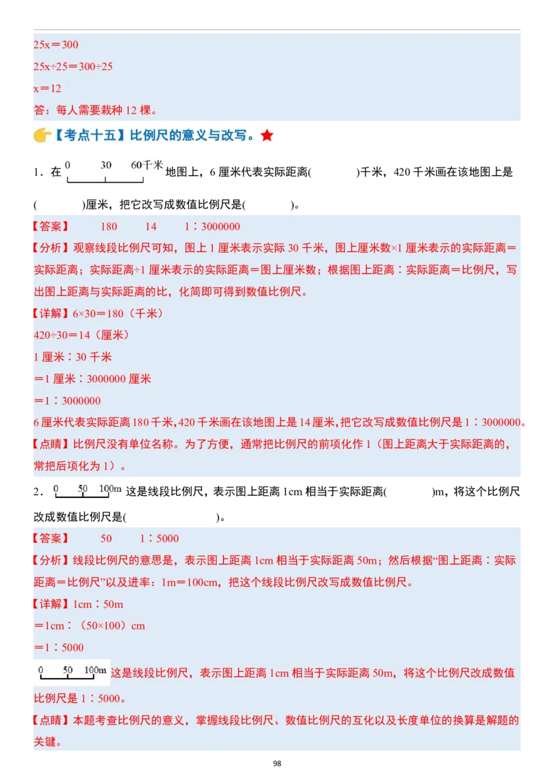 小升初数学模块综合复习259个考点（答案版）_7-2026小升初数学复习资料