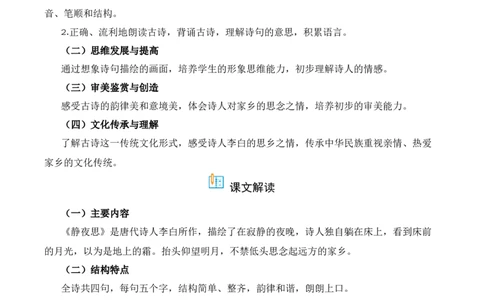 第4单元7《静夜思》（同步分层作业）-（统编版&middot;2024）_一年级语文下册（统编版）_同步分层作业_2025版